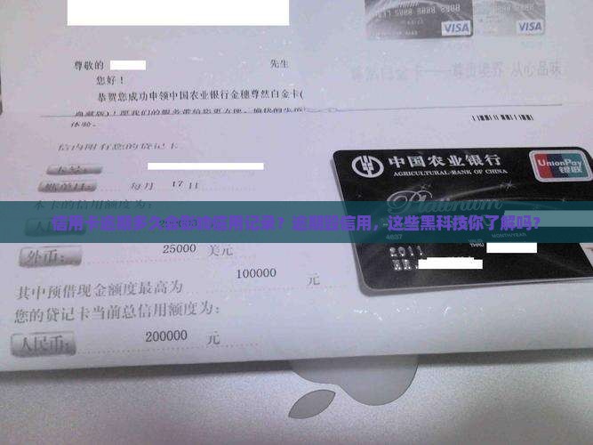 信用卡多少时间逾期会影响信用记录