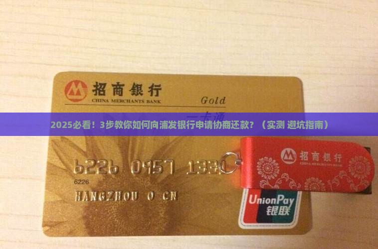 浦发银行协商申请还款操作步骤该怎么操作