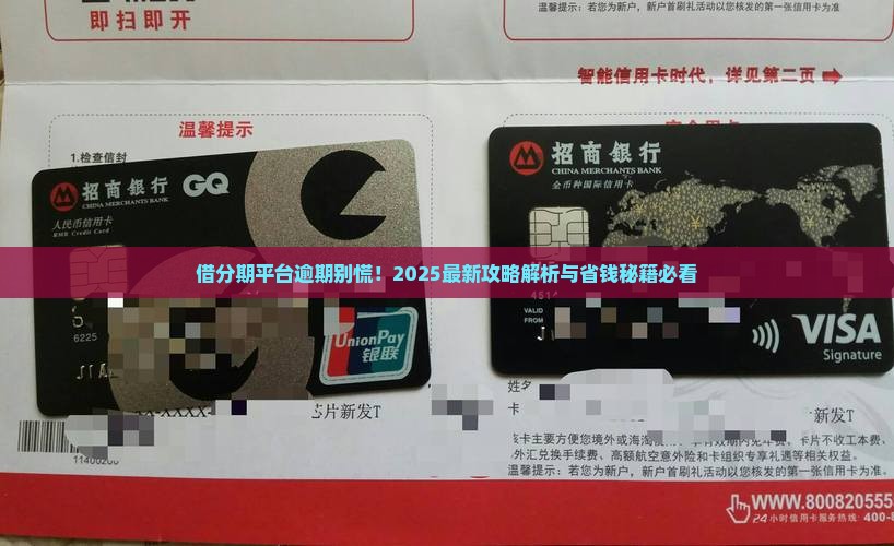 借分期平台逾期应该如何处理