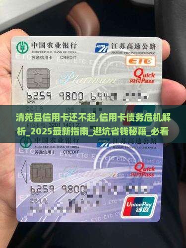 清苑县信用卡还不起