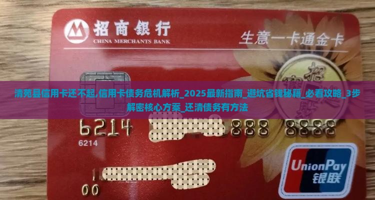 清苑县信用卡还不起