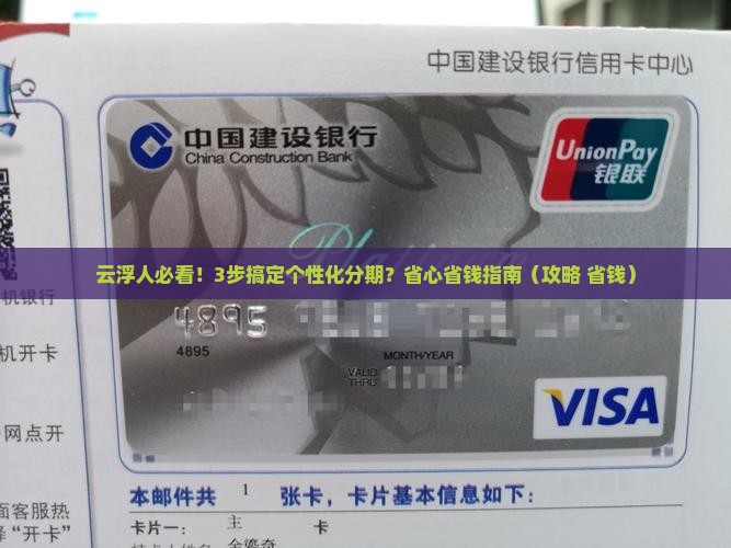 云浮个性化分期指南