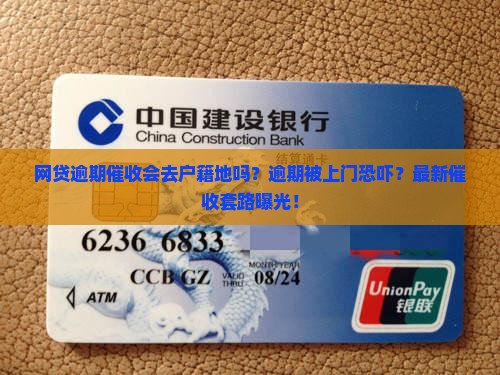 网贷逾期催收会去户籍地吗