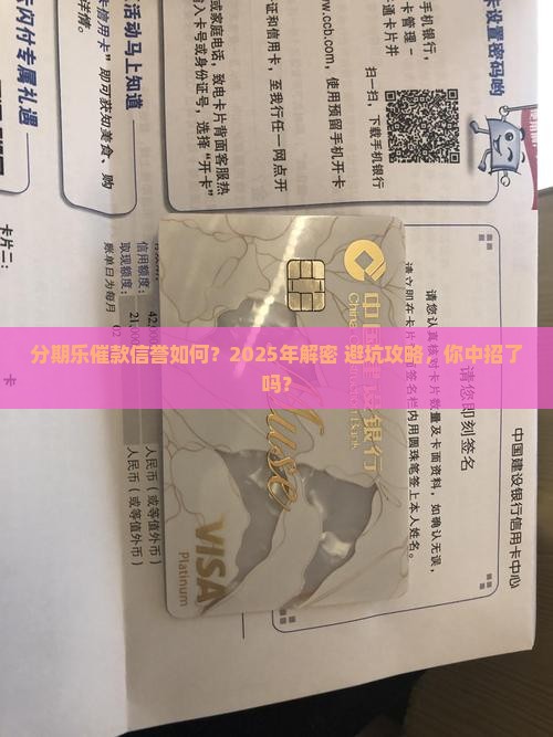 分期乐催款信誉如何