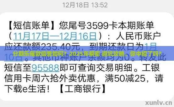分期乐催款信誉如何