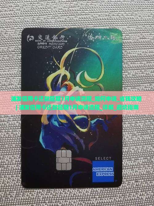 浦发信用卡还款延期1月申请流程