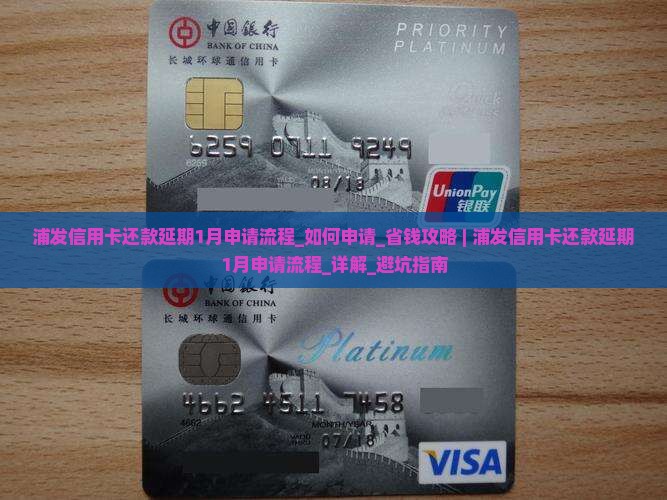 浦发信用卡还款延期1月申请流程