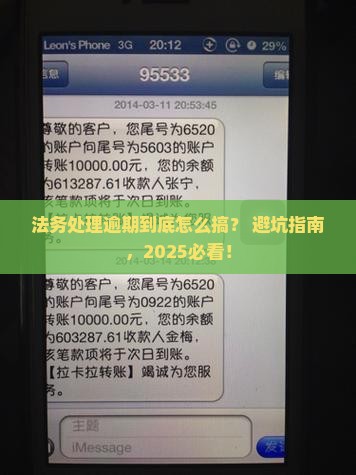 法务处理逾期是怎么处理的法律程序是怎样的