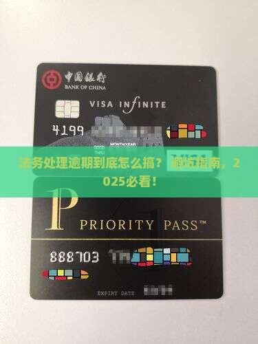 法务处理逾期是怎么处理的法律程序是怎样的