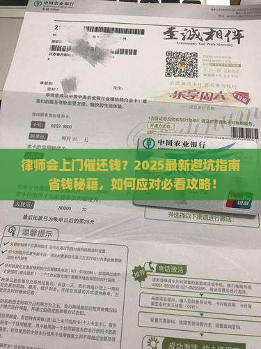 律师会上门催还钱