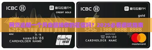 网贷逾期一个月会对征信有影响吗