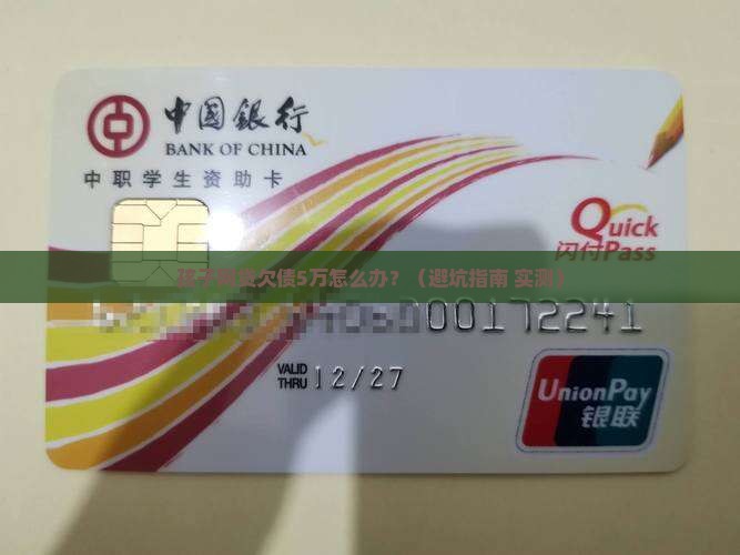 孩子一直网贷怎么办