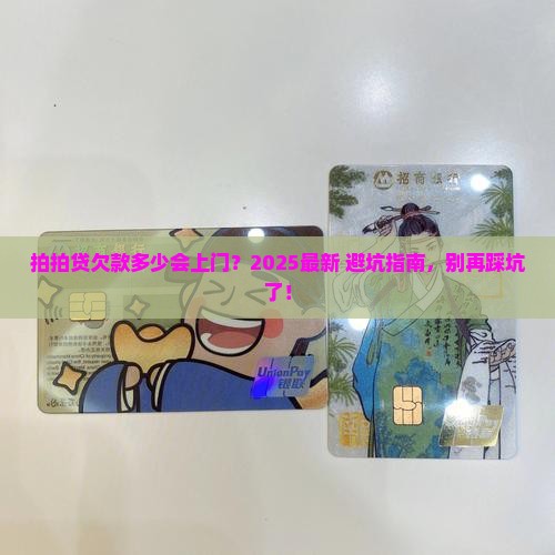 拍拍贷欠多少上门