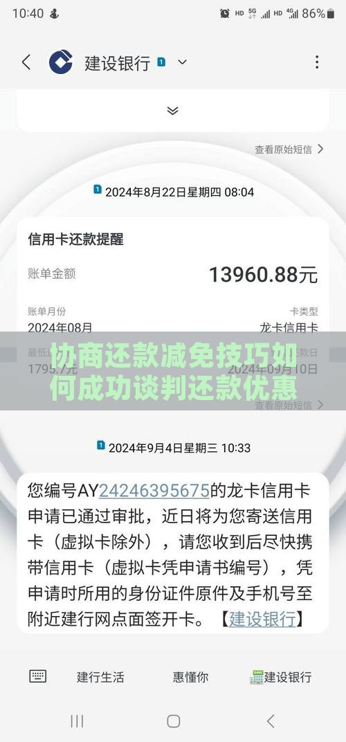 协商还款减免技巧如何成功谈判还款优惠