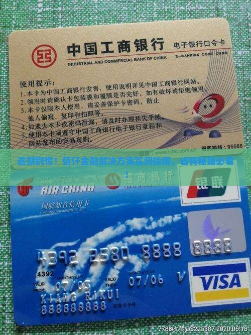 佰仟金融逾期解决方案的具体操作方法