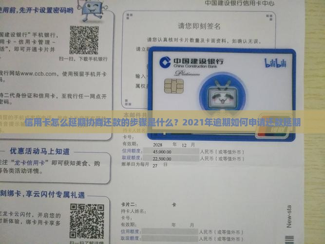 信用卡怎么延期协商还款的步骤是什么？2021年逾期如何申请还款延期