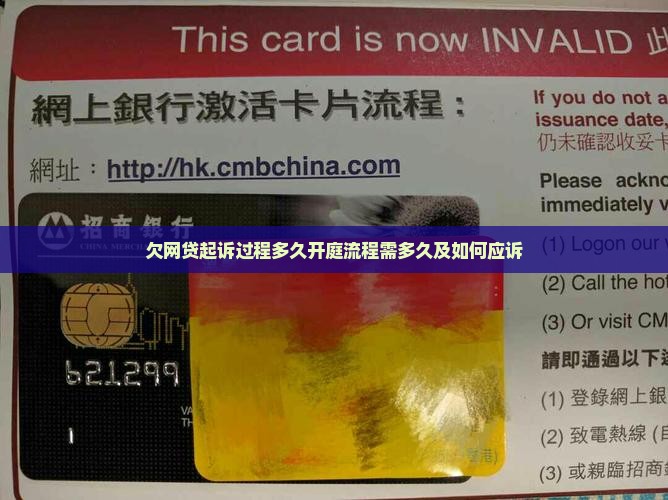 欠网贷起诉过程多久开庭流程需多久及如何应诉