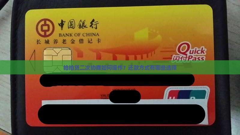 拍拍贷二次协商如何操作？还款方式有哪些选择