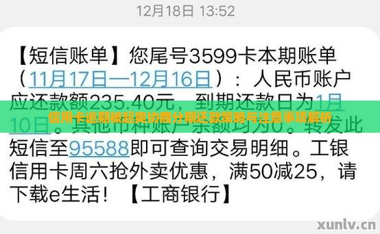 信用卡逾期被起爽协商分期还款策略与注意事项解析