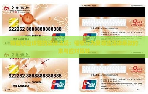 被催收应该懂的法律法规：催收行为受哪些法律条款约束与应对策略