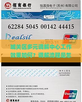 城关区多元调解中心工作效果如何？调解流程是怎样的？成功案例有哪些？