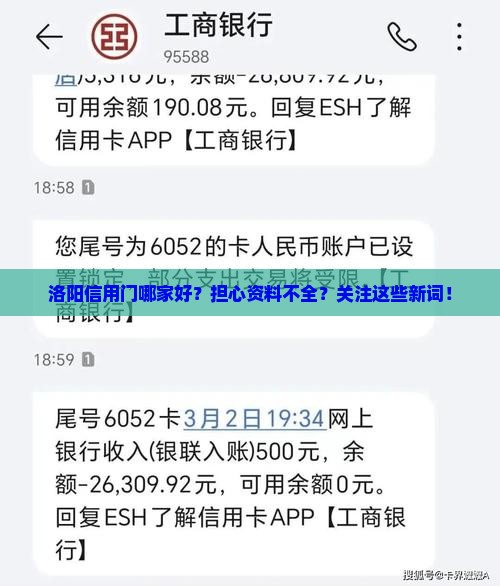 洛阳信用门哪家好？担心资料不全？关注这些新词！