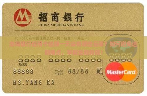 渤海银行信用卡逾期一天会有哪些后果？如何避免逾期痛点，掌握金融新规！
