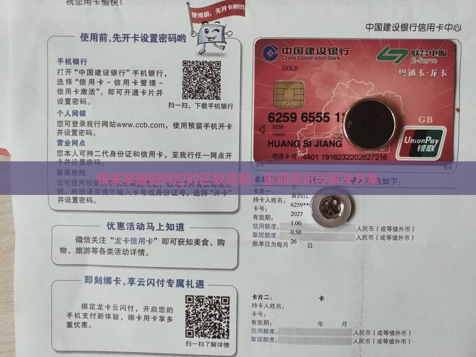 快来掌握如何应对还款超期：逾期资讯与解决方案
