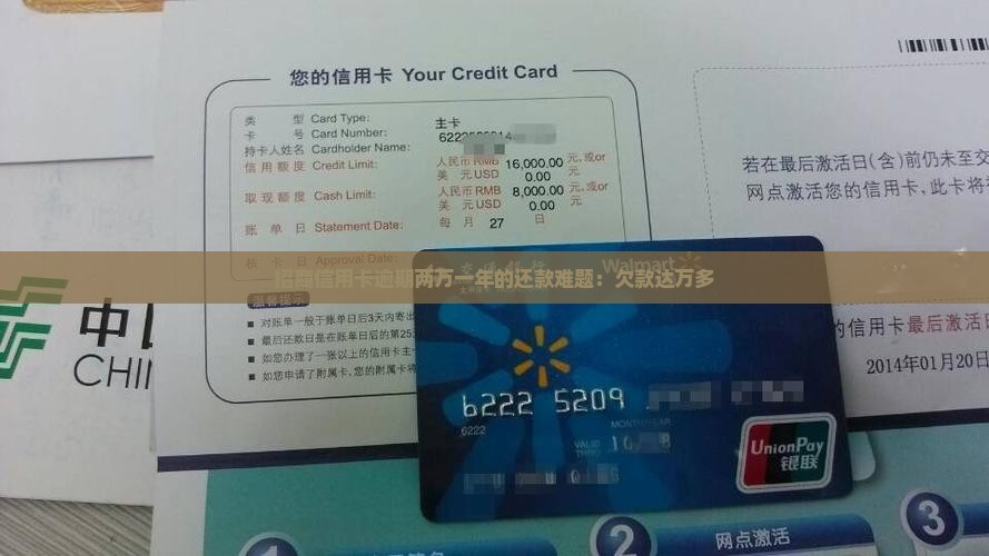 招商信用卡逾期两万一年的还款难题：欠款达万多