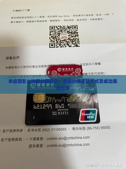 未逾期怎么协商分期还款:申请协商还款方式及成功案例分享 未逾期怎么协商分期还款:申请协商还款方式及成功案例分享