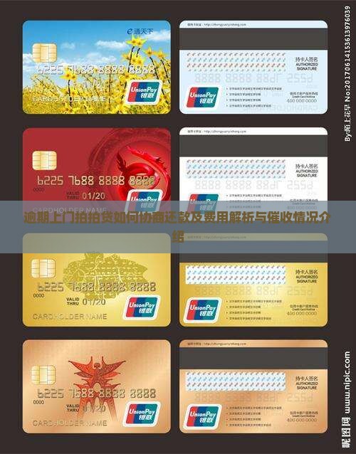 逾期上门拍拍贷如何协商还款及费用解析与催收情况介绍