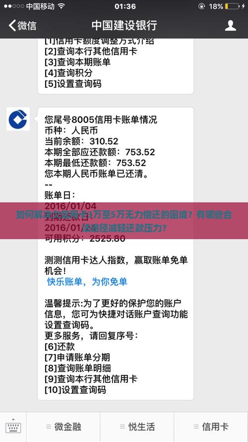 如何解决欠信用卡3万至5万无力偿还的困境？有哪些合法途径减轻还款压力？