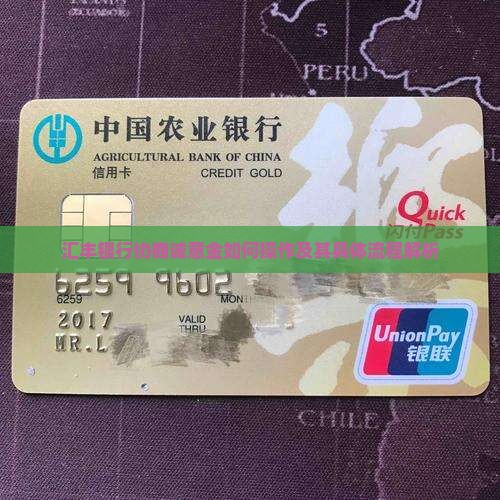 汇丰银行协商诚意金如何操作及其具体流程解析