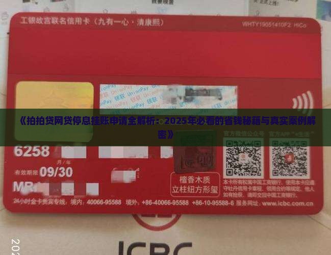 拍拍贷网贷停息挂账的具体方法和流程