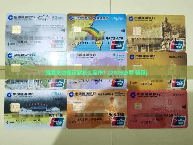 维易贷能协商还款吗如何操作