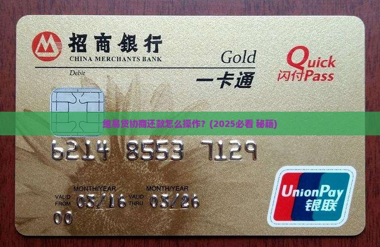 维易贷能协商还款吗如何操作