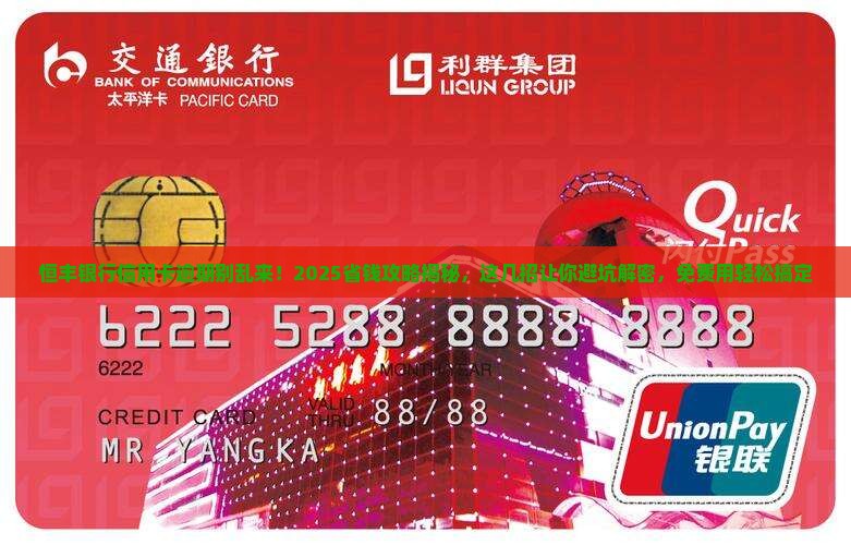 恒丰银行信用卡逾期几天会产生逾期费用