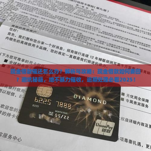 现金借款催还怎么办