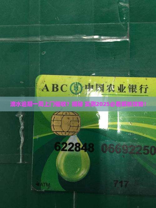 滴水贷逾期一周会不会上门催收