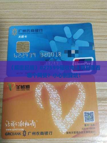 027599是哪家网贷的催收渠道