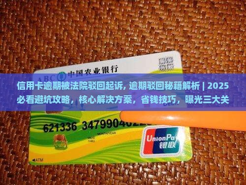 信用卡逾期被法院驳回起诉