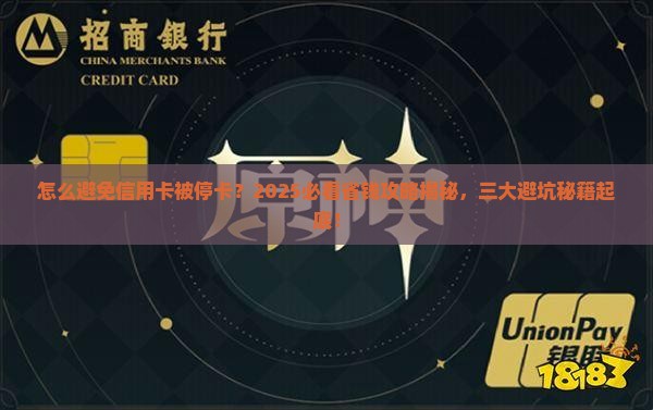 怎么避免信用卡被停卡呢