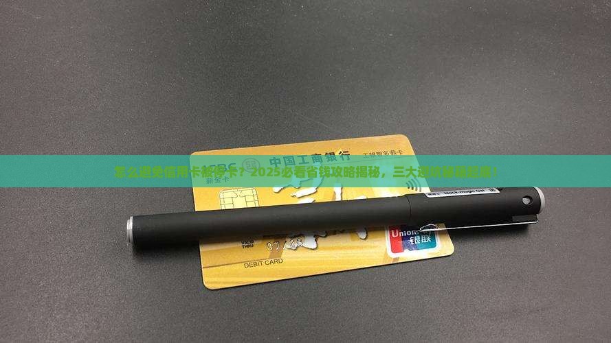怎么避免信用卡被停卡呢