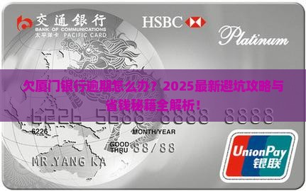 欠厦门银行逾期会怎么样