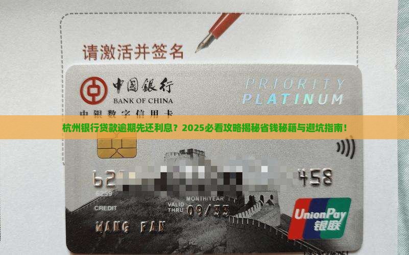杭州银行贷款逾期先还利息的具体操作步骤