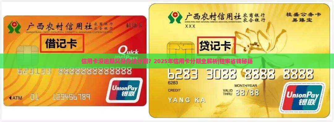 信用卡没逾期又没办法分期