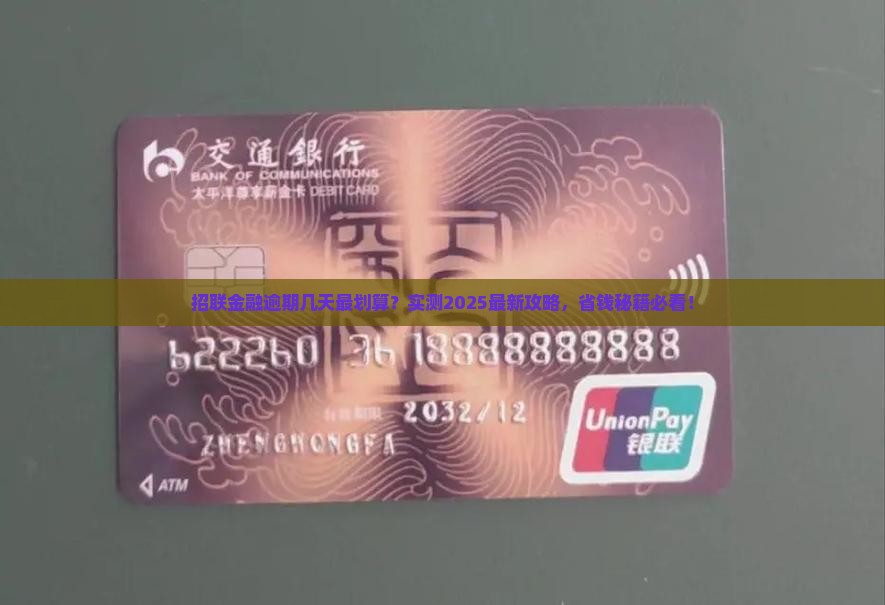 招联金融能逾期几天