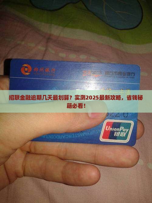 招联金融能逾期几天