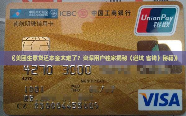 美团生意贷如何协商还本金