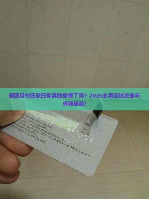 美团月付多久算逾期的呢